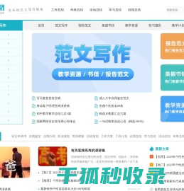 实用范文写作大全