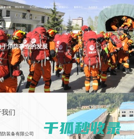 九江消防装备有限公司
