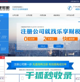 济南公司注册代理