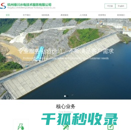 杭州绿川水电技术服务有限公司