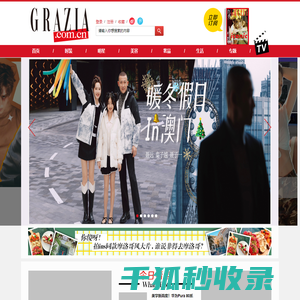 GRAZIA中文网