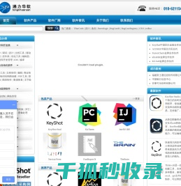 北京通力华软科技有限公司
