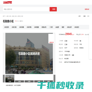 【南京石鼓路小区小区,二手房,租房】