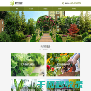 武汉市洪山区君悦园艺经营部