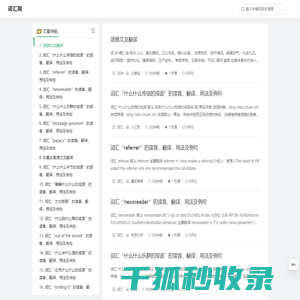 词汇网