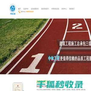 陕西中体工程技术有限公司