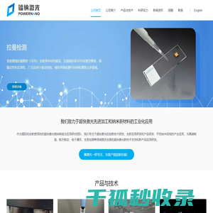 绍兴镭纳激光科技有限公司