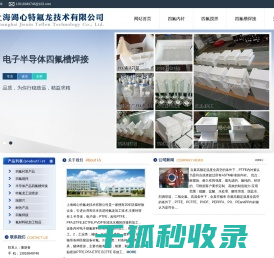 上海竭心特氟龙技术有限公司