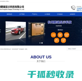 杭州鹏臻显示科技有限公司