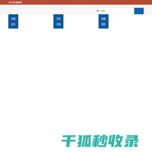 文化中国