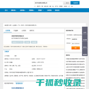 深圳市世港科技有限公司