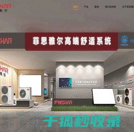 菲思雅尔三恒系统