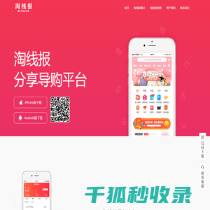 淘线报APP