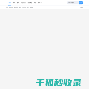 有趣的PHP