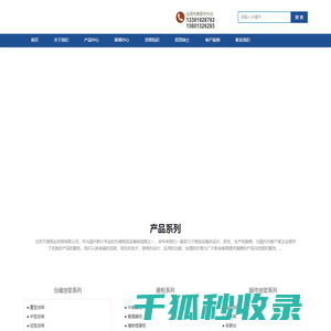 北京货架