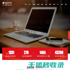 石家庄APP开发