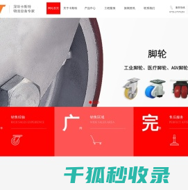深圳脚轮