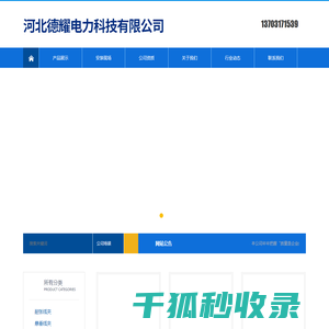 河北德耀电力科技有限公司