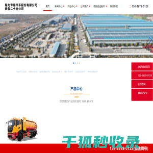程力专用汽车股份有限公司销售二十五分公司