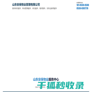 泰安保安