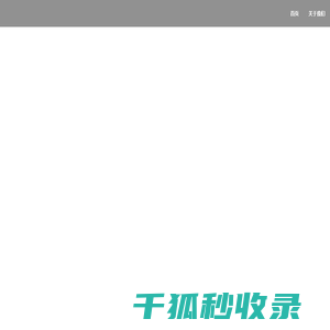 浙江爱蒙思服饰有限公司