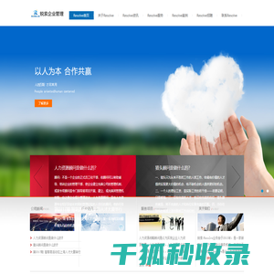 锐索企业管理（上海）有限公司