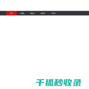 惠州市三口精密部件有限公司
