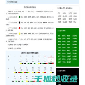 五行穿衣每日指南