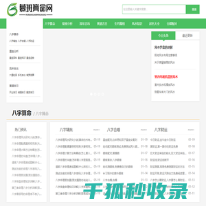 慕班算命网