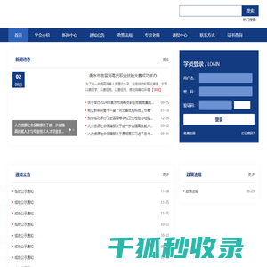 河北省检验检疫学会