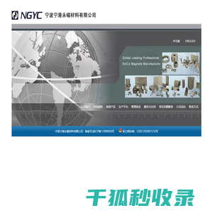 宁波宁港永磁材料有限公司