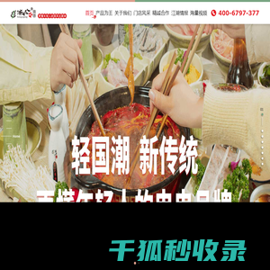 洪七公吃串串