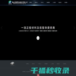 湖北高博科技有限公司