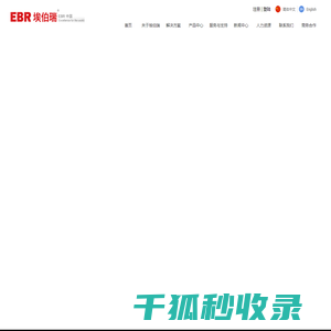埃伯瑞（北京）科技发展有限公司