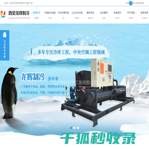 西安制冷设备厂家