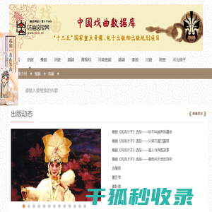戏曲出版网