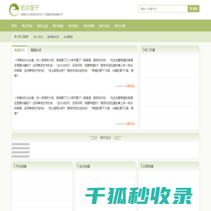 纸片佳句网