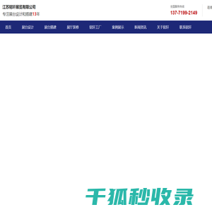苏州展厅装修