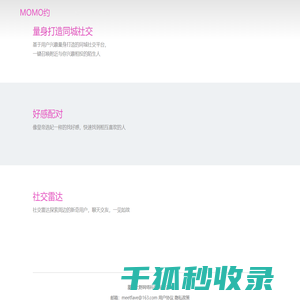 MOMO约