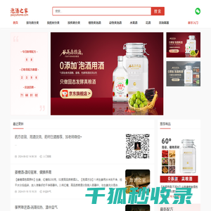 泡酒配方大全