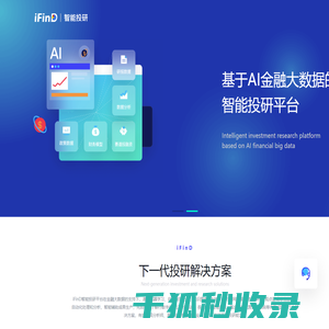 同花顺iFinD
