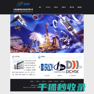 大连迪施特机电设备有限公司