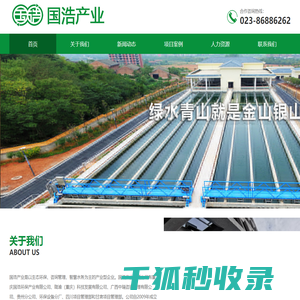 重庆国浩环保产业有限公司