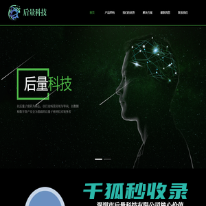 后量科技