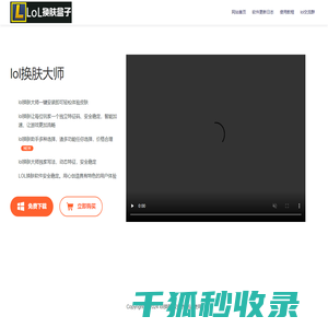 LOL换肤大师