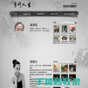姚海程,易行人生,姚海程个人网站,姚晓云,姚晓云个人网站