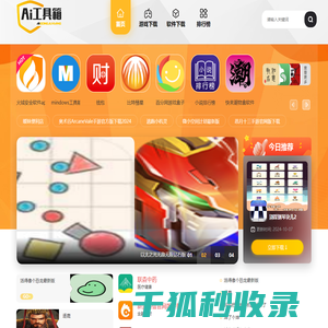 软件下载站