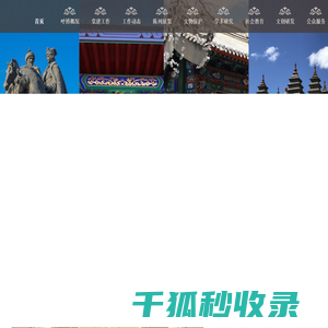 呼和浩特博物院