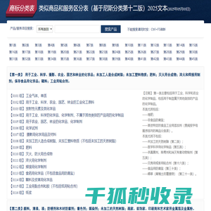 商标分类2025版