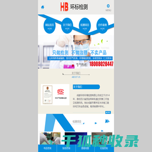 成都环标环境检测有限公司